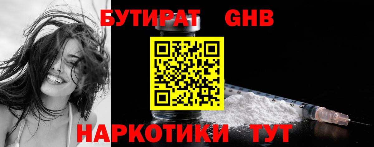 Бутират бутандиол Североуральск