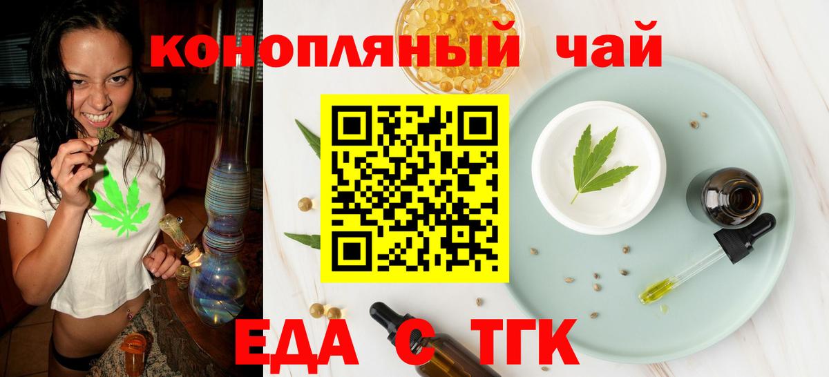 Еда ТГК конопля  Вход с VPN  Североуральск 