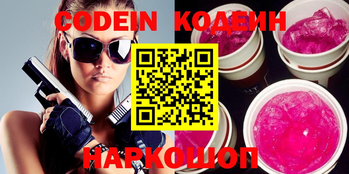 Североуральск  Codein напиток Lean (лин)  Вход с VPN  Codein напиток Lean (лин) 