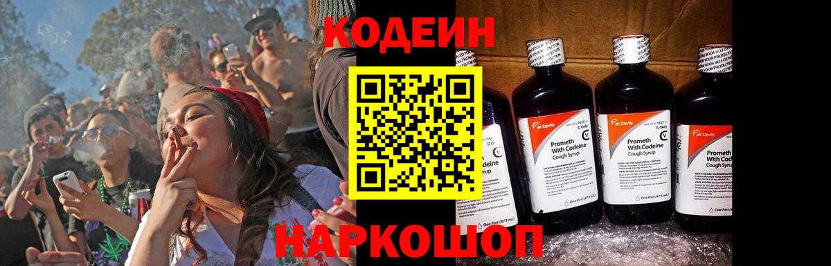 Кодеин Purple Drank Североуральск