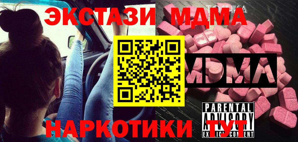 Североуральск  МДМА кристаллы  MDMA  Вход с VPN  MDMA crystal 
