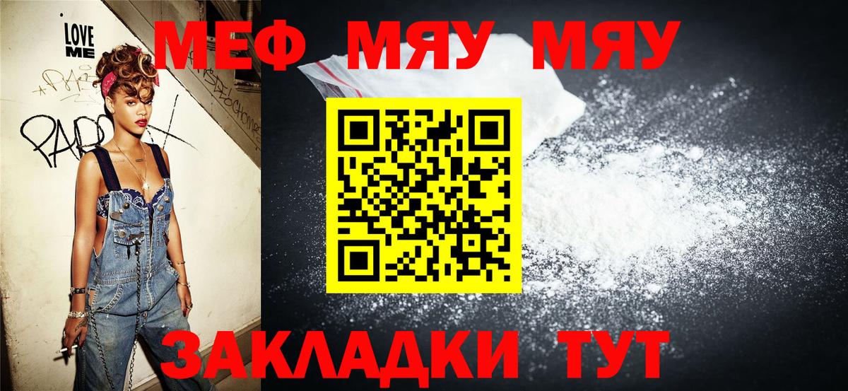Меф мяу мяу  Североуральск