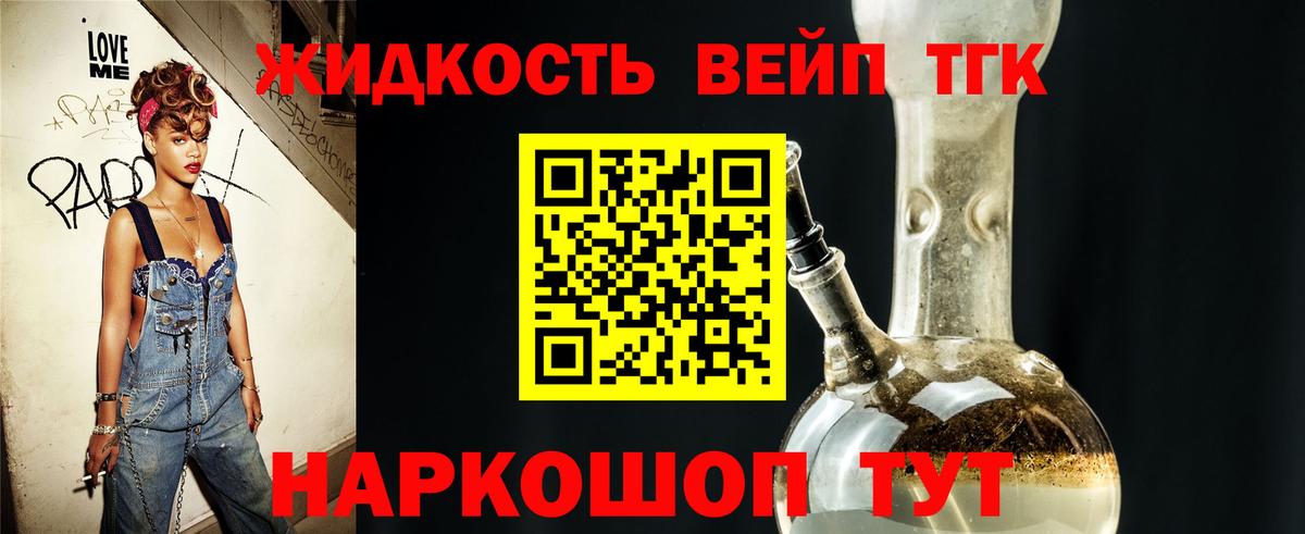 ТГК концентрат  ТГК жижа  наркошоп  Вход с VPN  Североуральск 